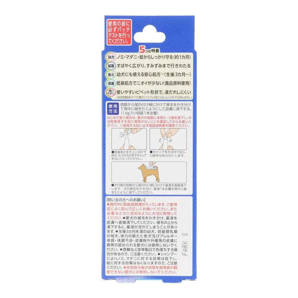 アース　薬用ショットオン中型犬用１本入り, 中型犬用, 1本入
