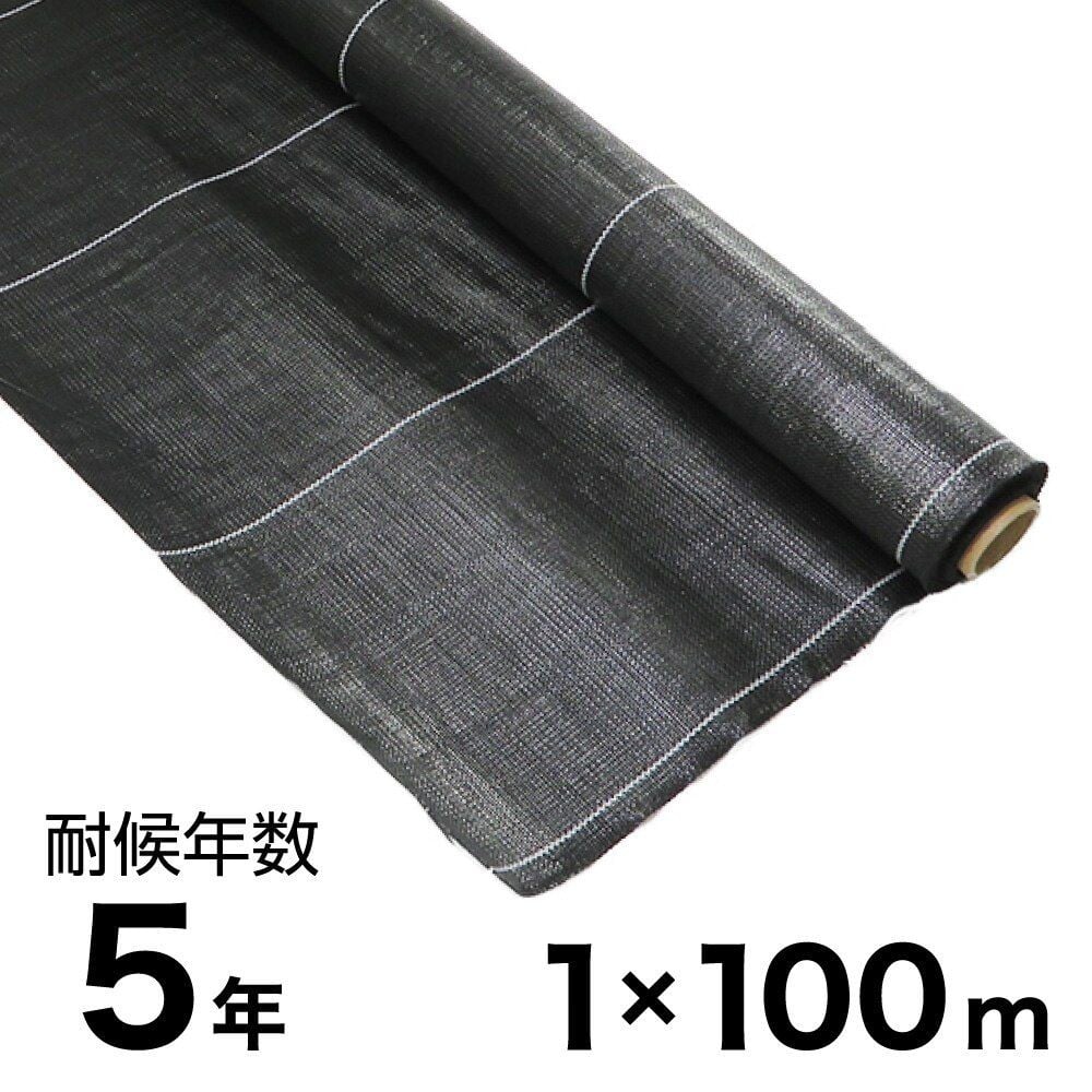 耐候年数約10年の防草シート, 黒（1&times;50m）, 1&times;50m