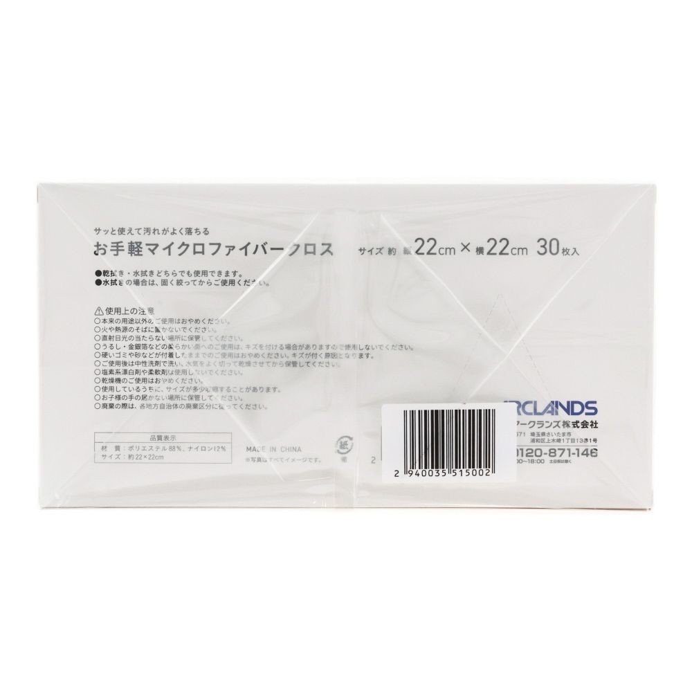 お手軽マイクロファイバークロス大容量３０枚入３個パック, マイクロファイバークロス, 30枚×3個パック