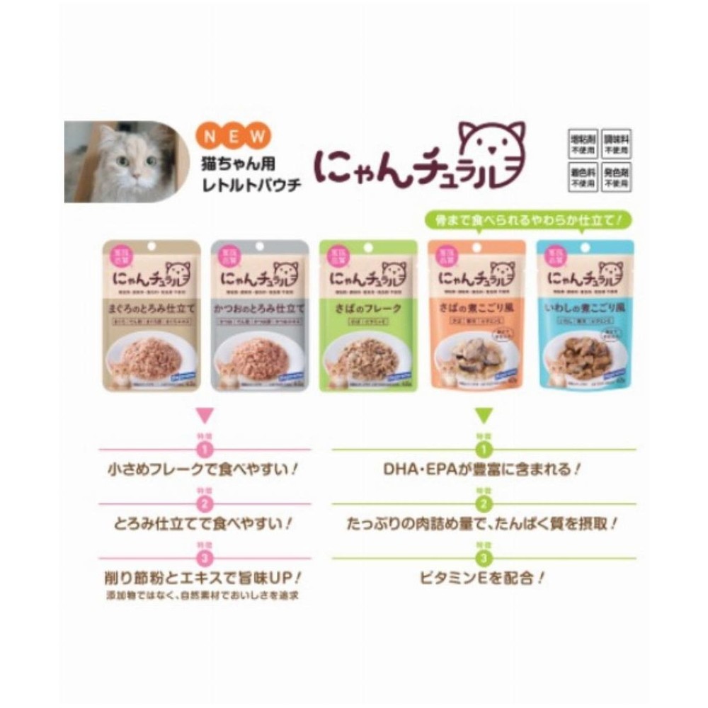 はごろもフーズ　にゃんチュラルパウチ　いわしの煮こごり風　４０ｇ, いわしの煮こごり風, 40g