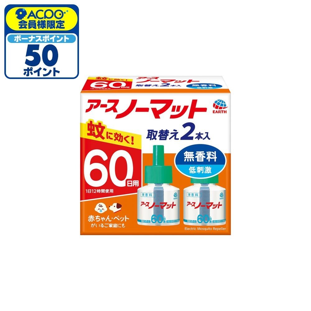 アース　ノーマット　取替ボトル　６０日用&times;２本　無香料, 無香料, 60日用&times;2本