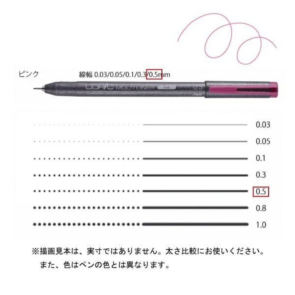 コピックマルチライナー ピンク 0．5,  ピンク 0．5, マルチライナー