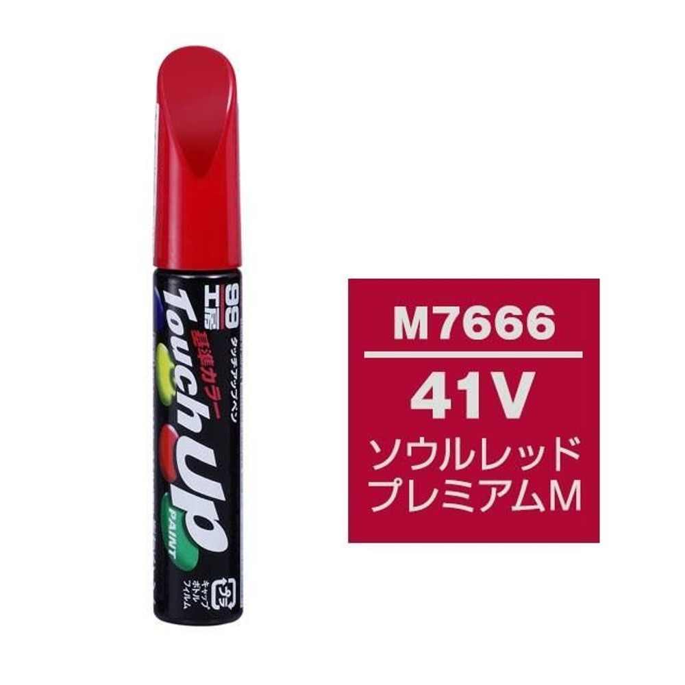 タッチアップペン M7666 マツダ・41V・ソウルレッドプレミアムM, ソウルレッドプレミアムM, 12ml