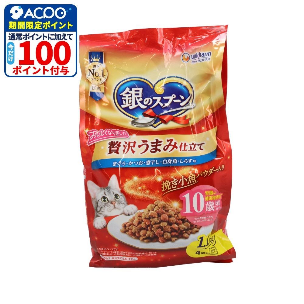 銀のスプーン 贅沢うまみ仕立て 腎臓の健康10歳 1.1kg, 腎臓の健康10歳, 1.1kg