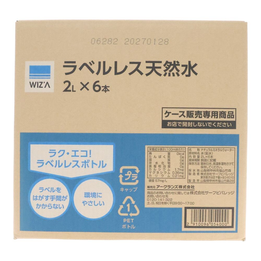 ウイザ WIZ&rsquo;A ラベルレス天然水2Lケース（6本入り）, ラベルレス, 2L&times;6本