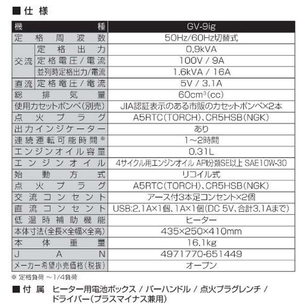 【現行品】工進　カセットガス専用インバーター発電機　ＧＶー9ｉｇ, その他カラー１, その他サイズ１