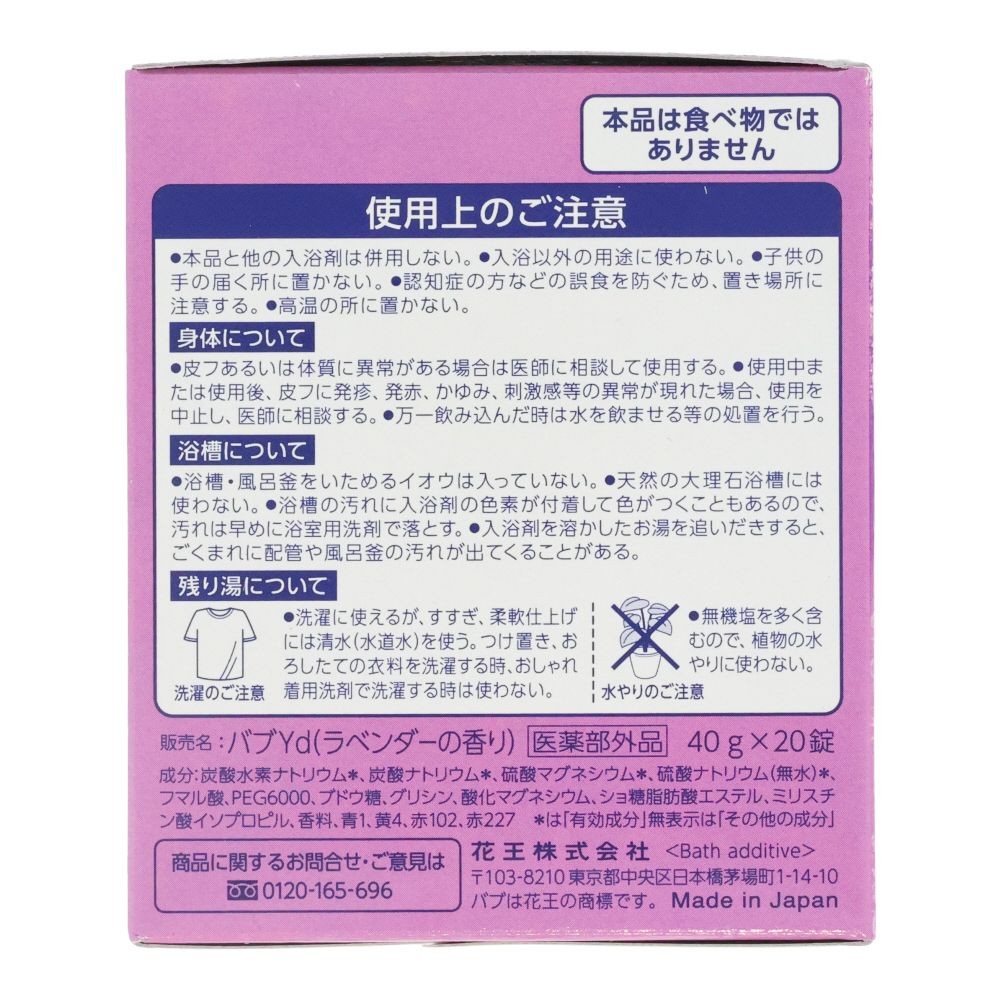 Ｋａｏ　バブ　ラベンダーの香り　２０錠入, ラベンダーの香り, 20錠入