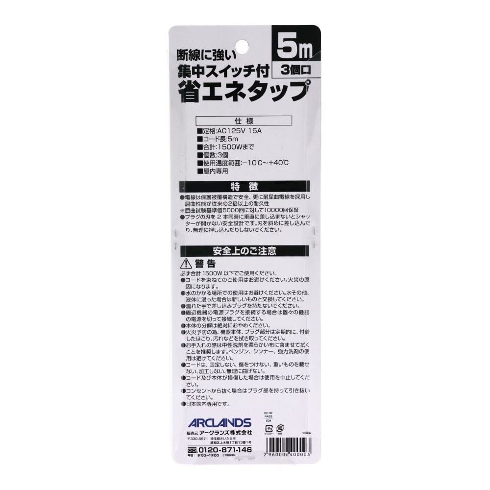 断線に強い集中スイッチ付省エネタップ　3個口, ホワイト（1）, 1.0m