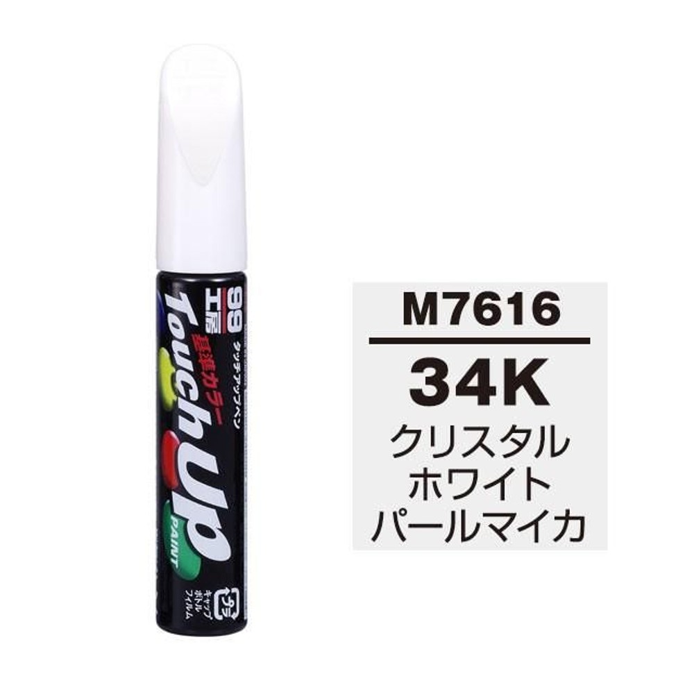 タッチアップペン M7616 マツダ・34K・クリスタルホワイトパールマイカ, クリスタルホワイトパールマイカ, 12ml
