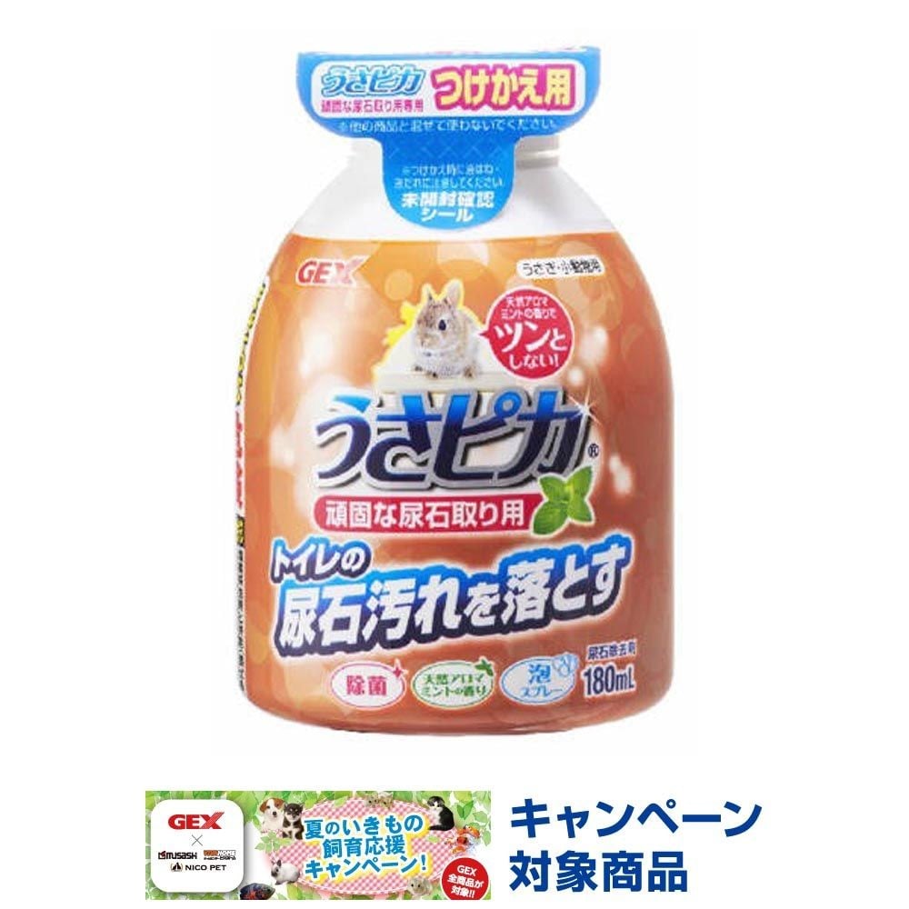 うさピカ頑固な尿石取り用　付替え　180ｍｌ, その他カラー１, その他サイズ１