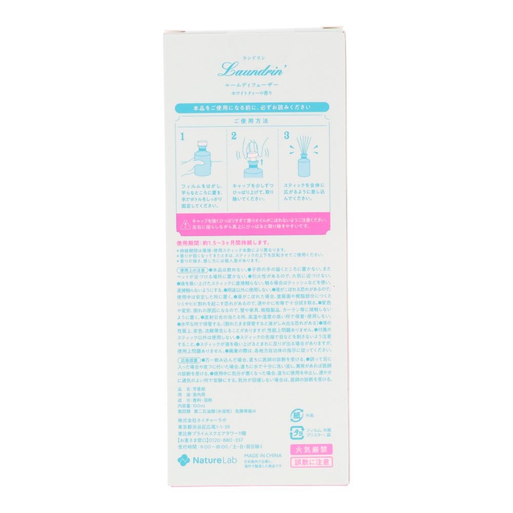 ランドリン　ＴＥＡ　ルームディフューザー　ホワイトティーの香り, ホワイトティーの香り, 100ml
