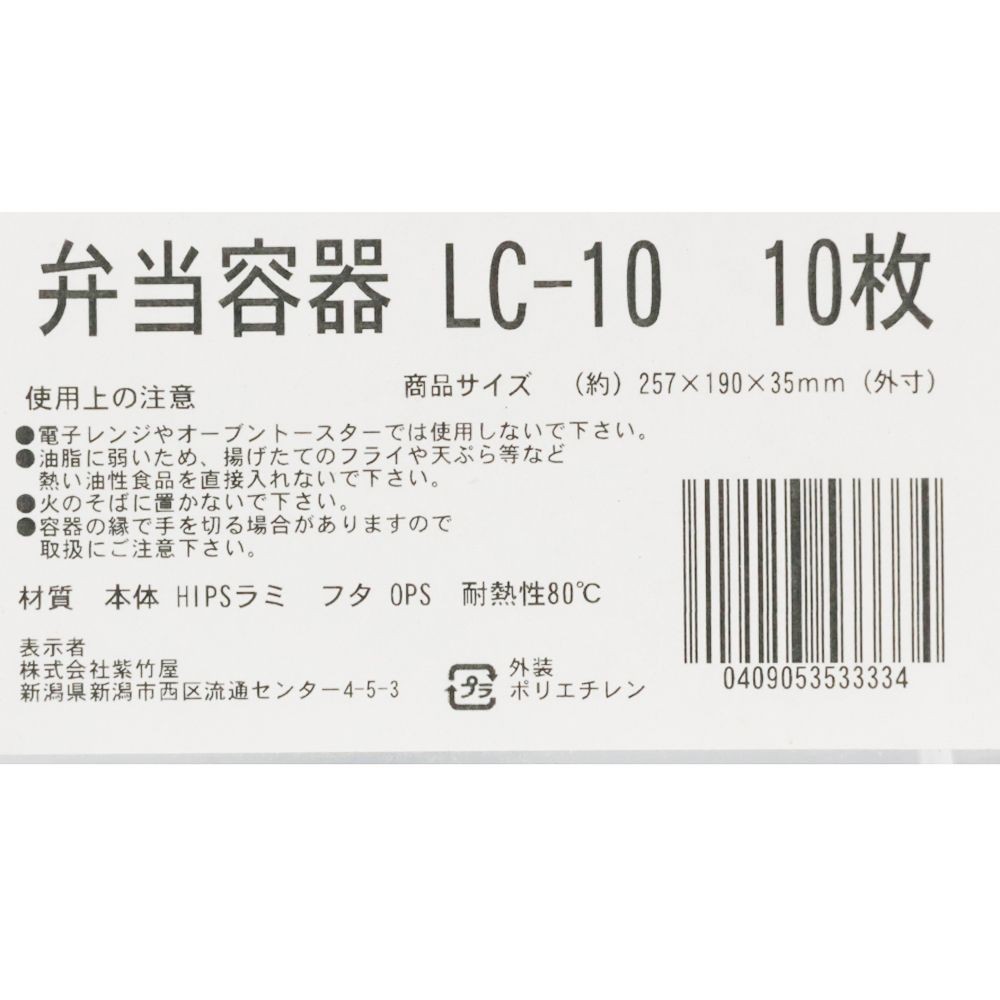 弁当容器　ＬＣー１０　１０枚入, レッド, 10枚入り