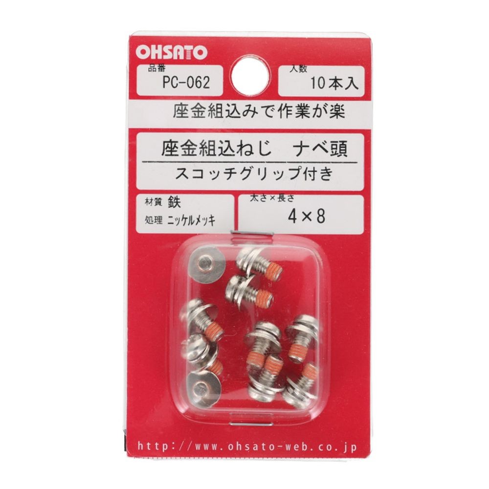 座金組込ねじ　ナベ頭　スコッチグリップ付き　鉄/ニッケルメッキ　４&times;８　１０本入, ねじ, 10本入り