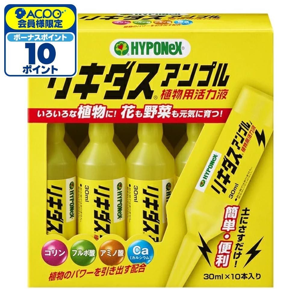 ハイポネックス リキダスアンプル 30ml&times;10本, イエロー, 30ml&times;10本入