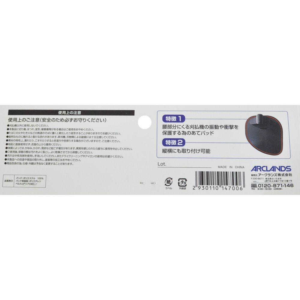 WIZ'A ウィザ  腰パッド, 黒, 1枚