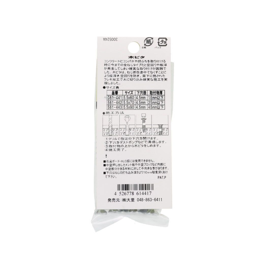 木ピタ　フレキ　コンクリート　５．５&times;６０ｍｍ　１２本入, シルバー, 5.5&times;60