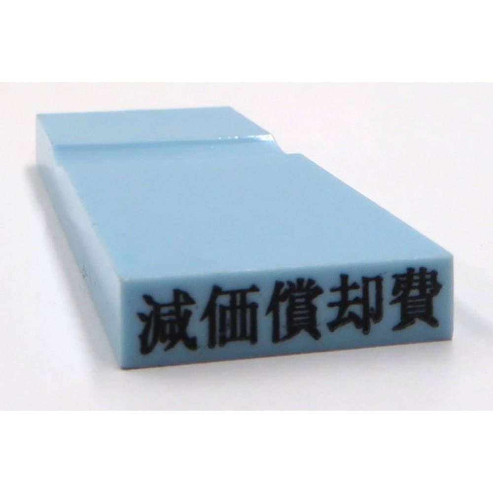 カラー科目印　減価償却費　EKC-650, 損失（ブルー）, 23×4.5mm