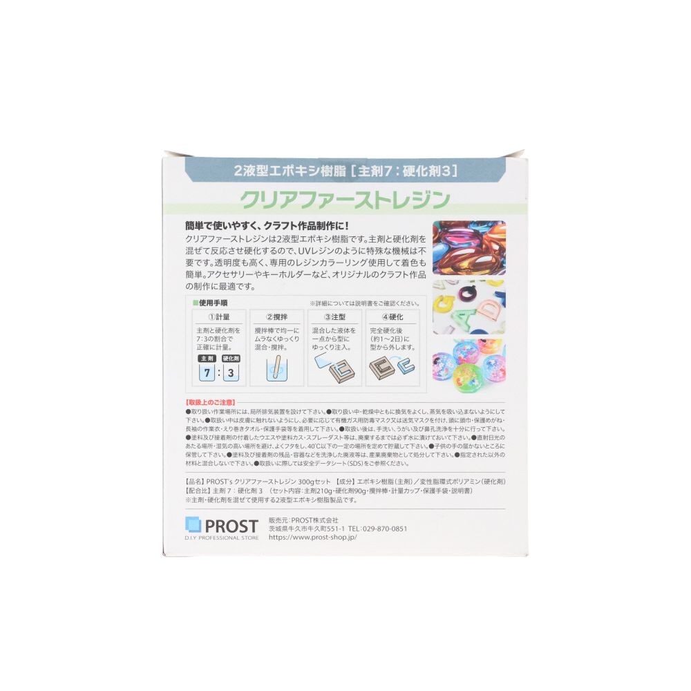 クリアファーストレジン　300Gセット, 透明, 300gセット