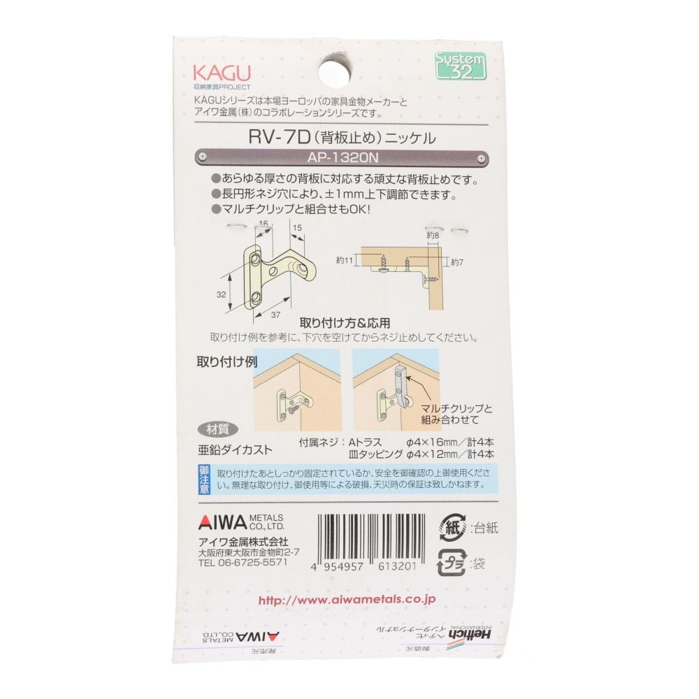 アイワ金属　ジョイント金具　ＲＶー７Ｄ　背板止め, ニッケル, 2個入り