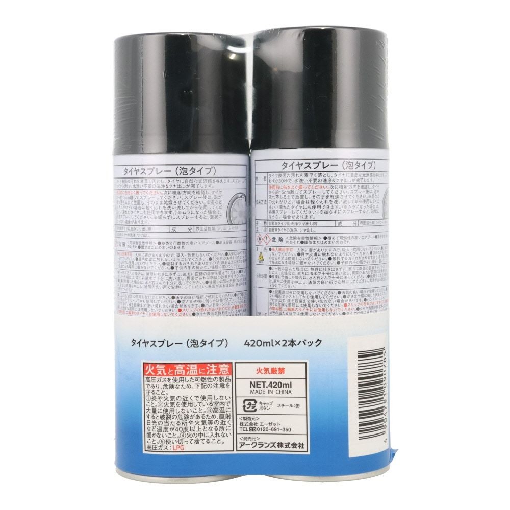 WIZ'A ウィザ タイヤクリーナ泡　420ml&times;2本入パック, 泡タイプ, 420ml&times;2P