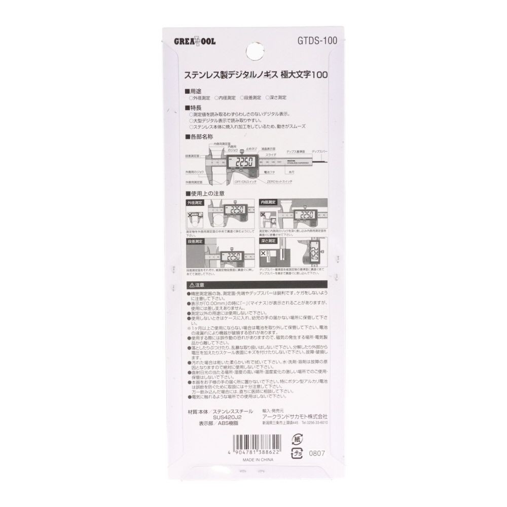 ＧＴ　ステンデジタルノギス　ＧＴＤＳー１００, シルバー, 全長170mm