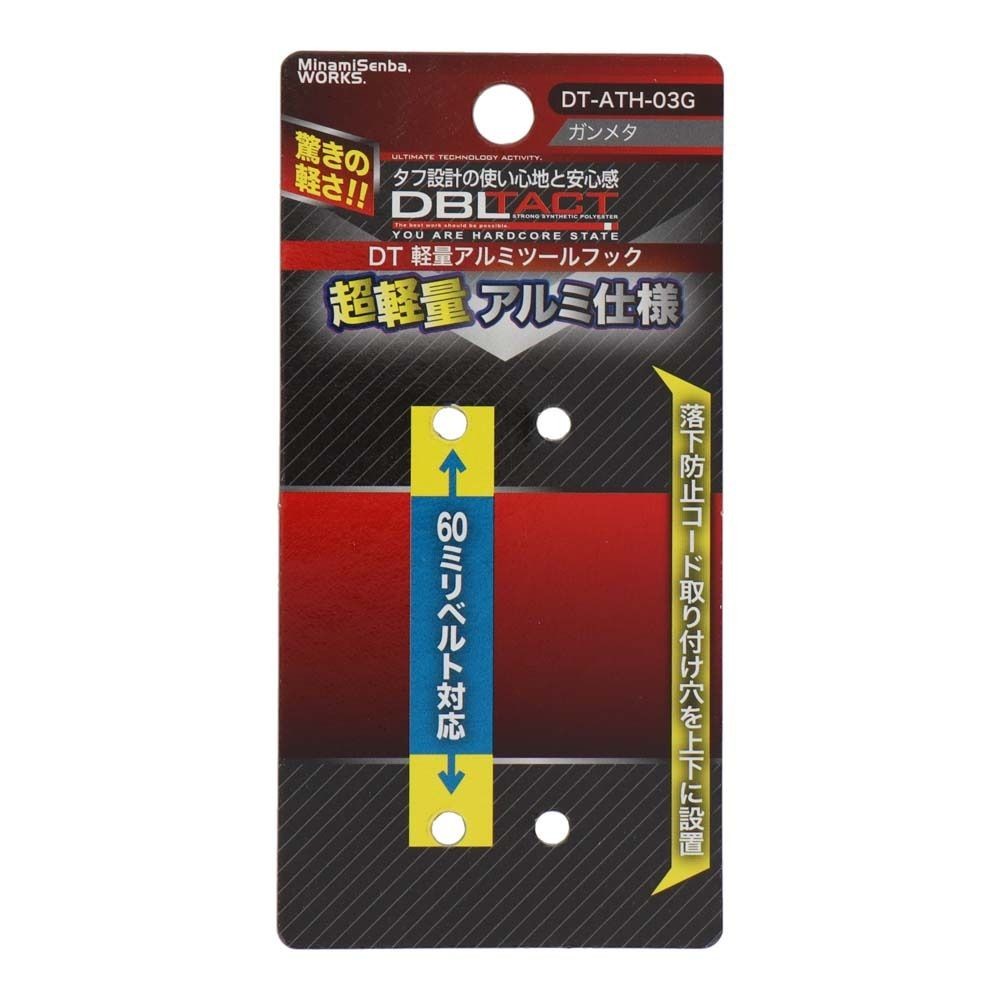 DBLTACT 軽量アルミツールフック　ガンメタDT-ATH-03G, ガンメタ, DT-ATH-03G