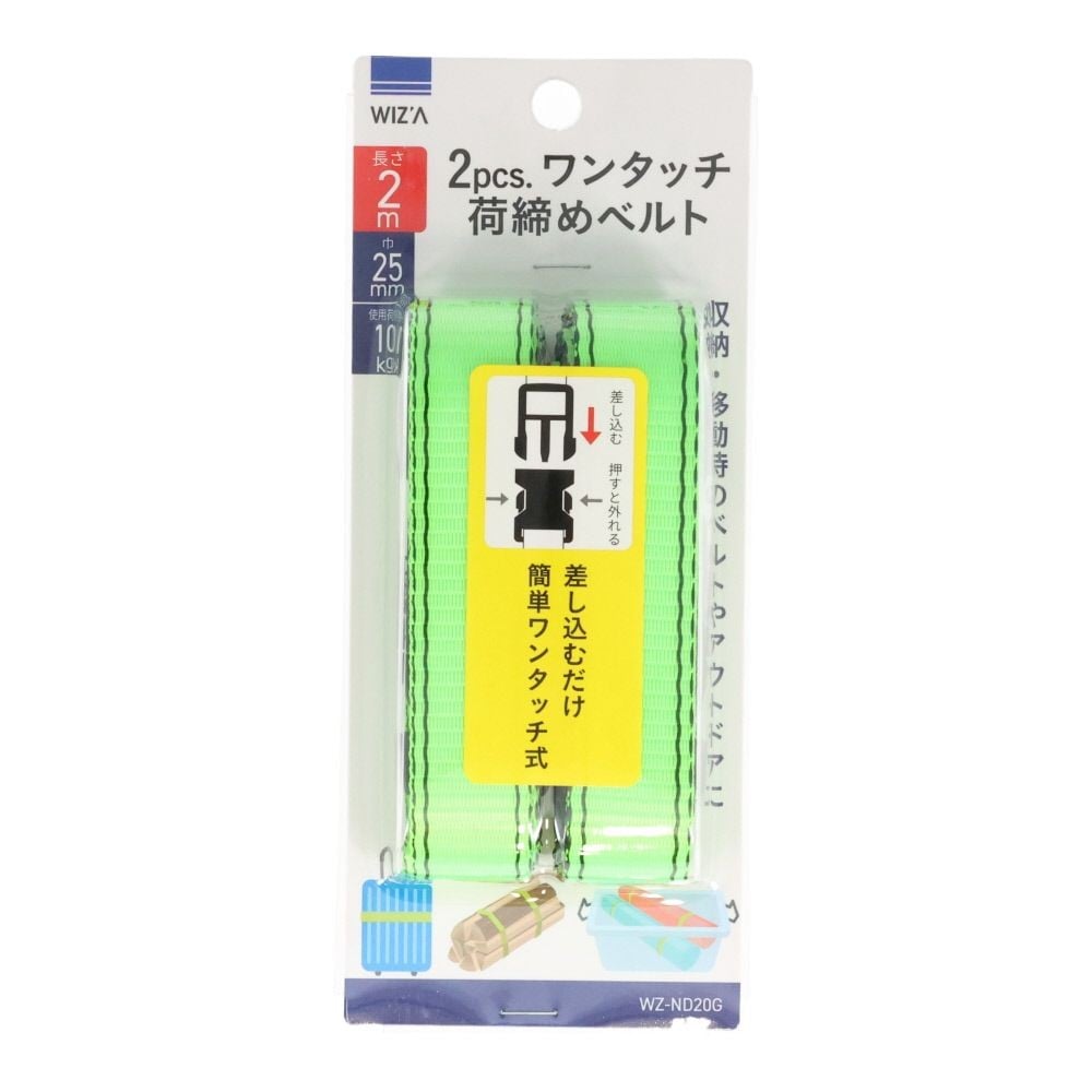 ウイザ WIZ'A ワンタッチ荷締ベルト　25ｍｍ&times;2Ｍ, グリーン, 2m&times;2本入り