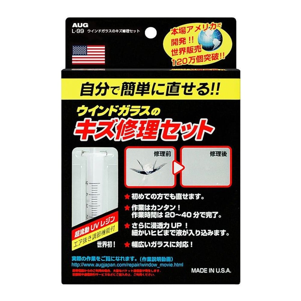 ウインドガラスのキズ修理セット, キズ修理セット, 1.5ml