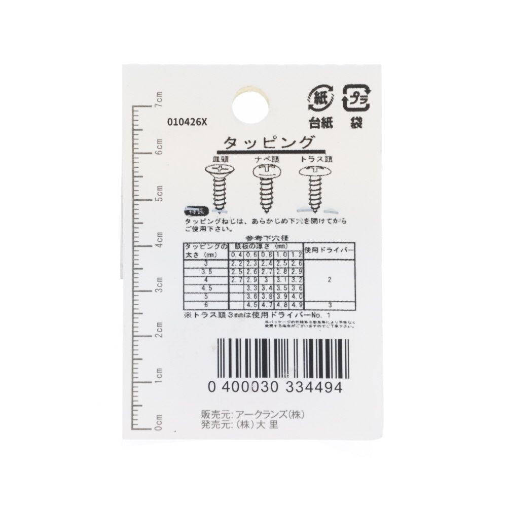 ステン　タッピング　皿　３．５&times;２０　６３４ーＣ１２３, ステンレス, 3.5&times;20