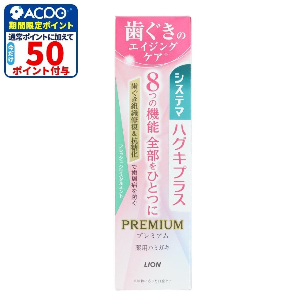 システマ　ハグキプラス　プレミアムハミガキ　フレッシュクリスタルミント　９５ｇ, フレッシュクリスタルミント, 95g