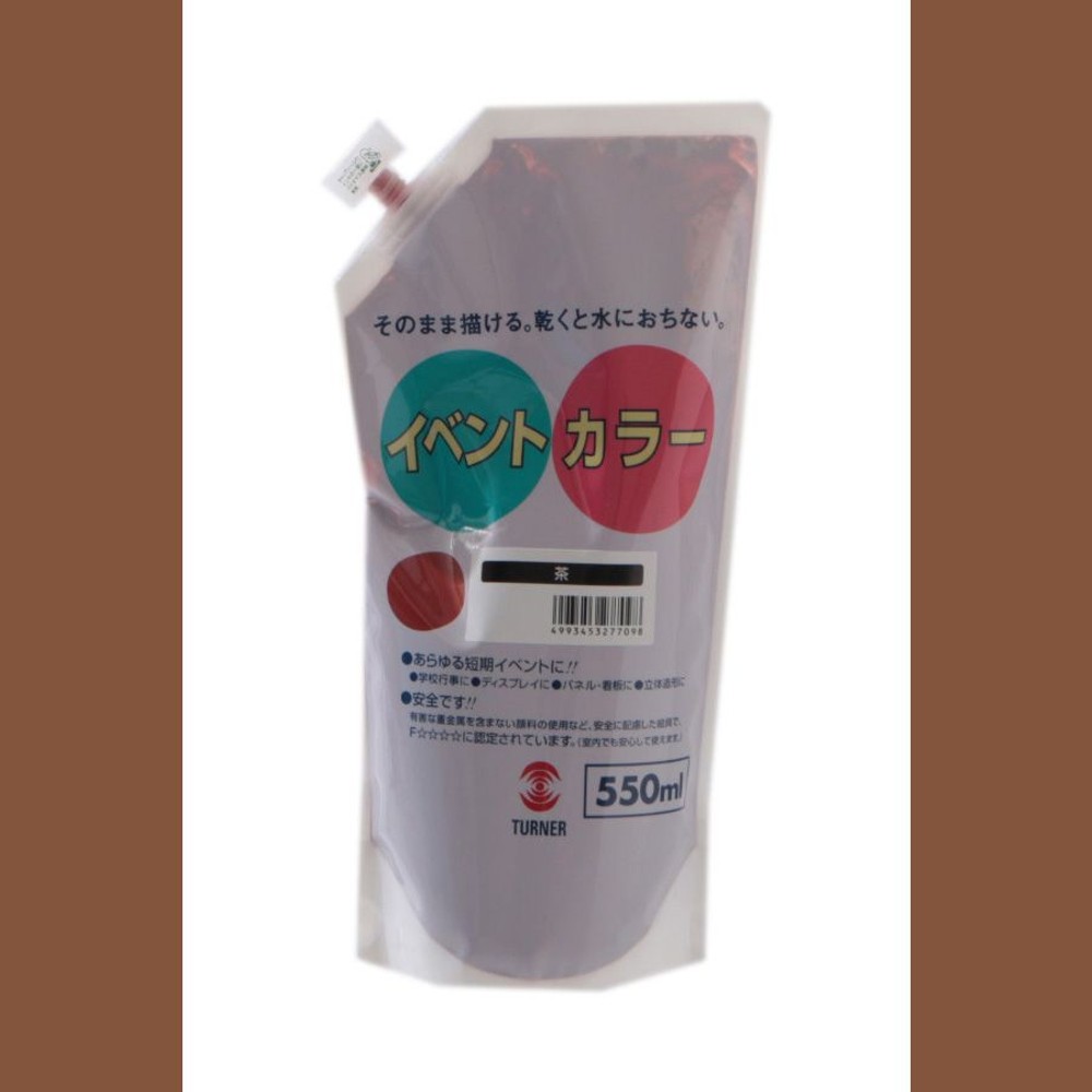 ターナー色彩 イベントカラー スパウトパック （550ml） 9:茶,  9:茶, 550ml