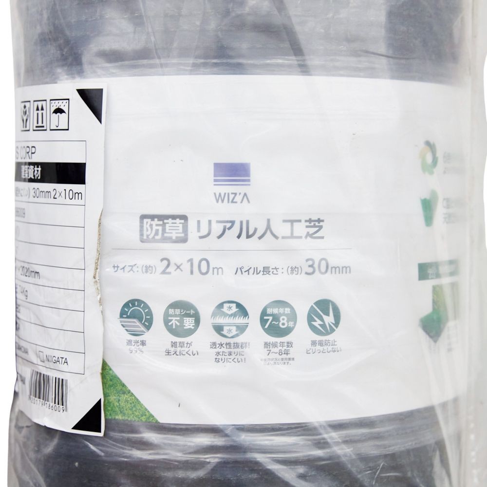 ウィザ WIZ'A 防草リアル人工芝（静電気が起きにくい）３０ｍｍ２&times;１０ｍ, 防草タイプ, 2&times;10m