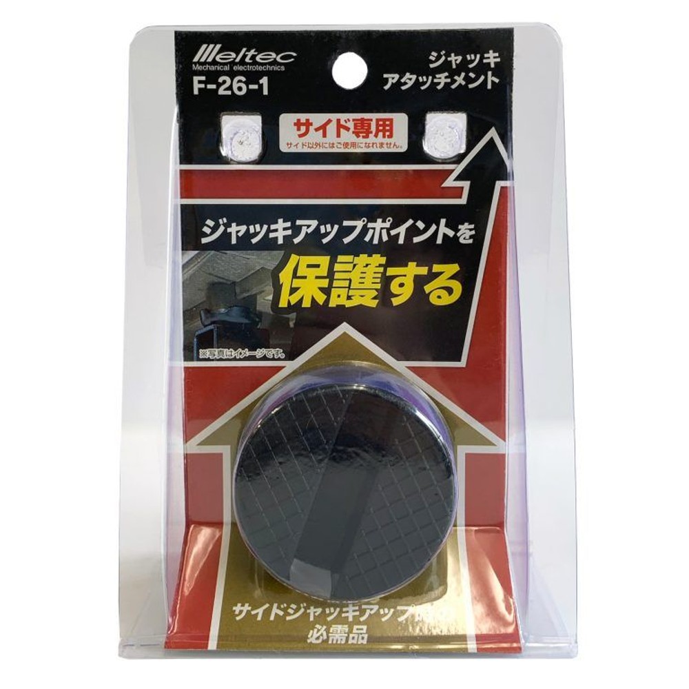 大自　ジャッキアタッチメントＦ26―1, ブラック, 約&phi;50&times;37(H)mm
