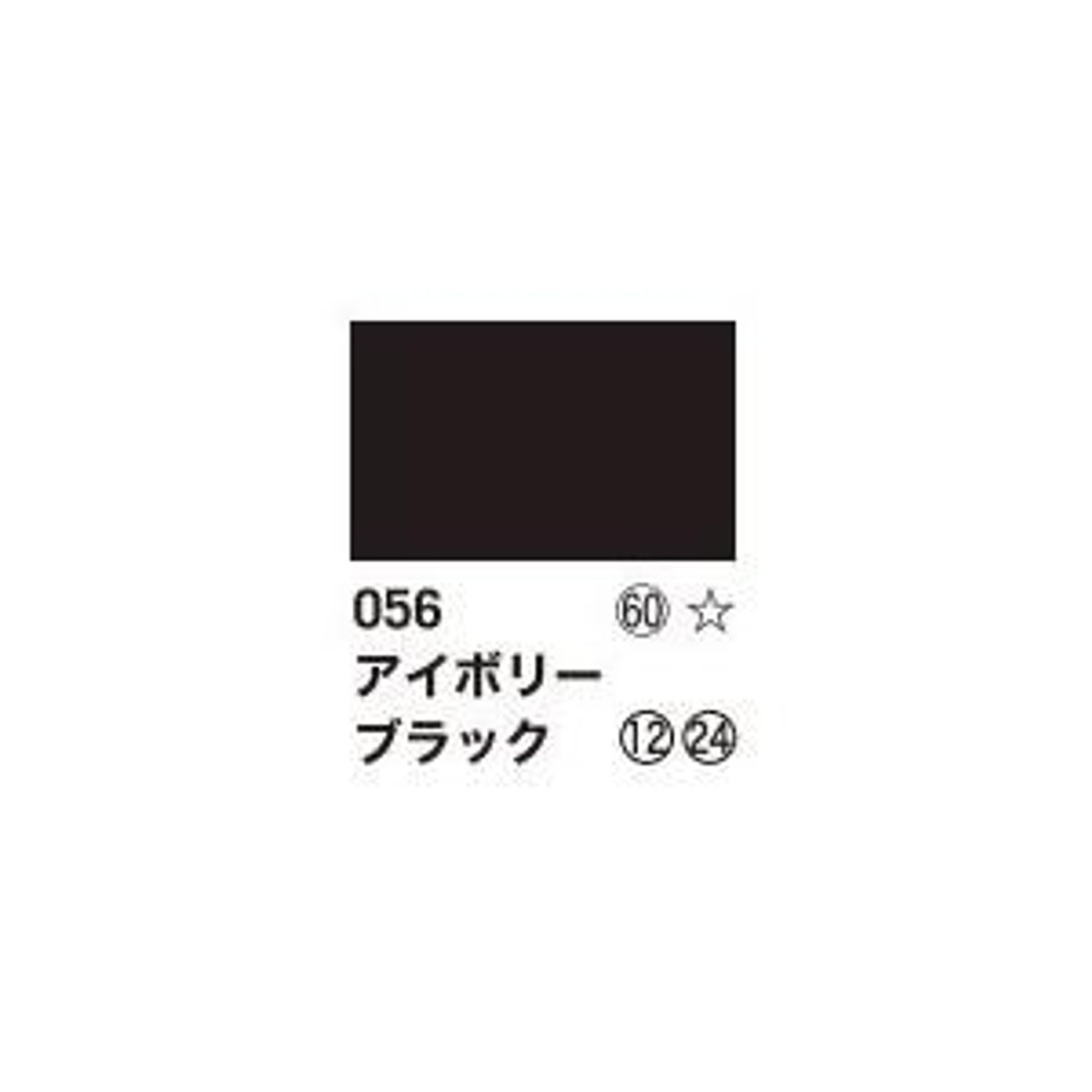 リキテックス ガッシュ・アクリリック プラス 10ml チューブ 056 アイボリー ブラック, 056 アイボリー ブラック, 10ml チューブ 