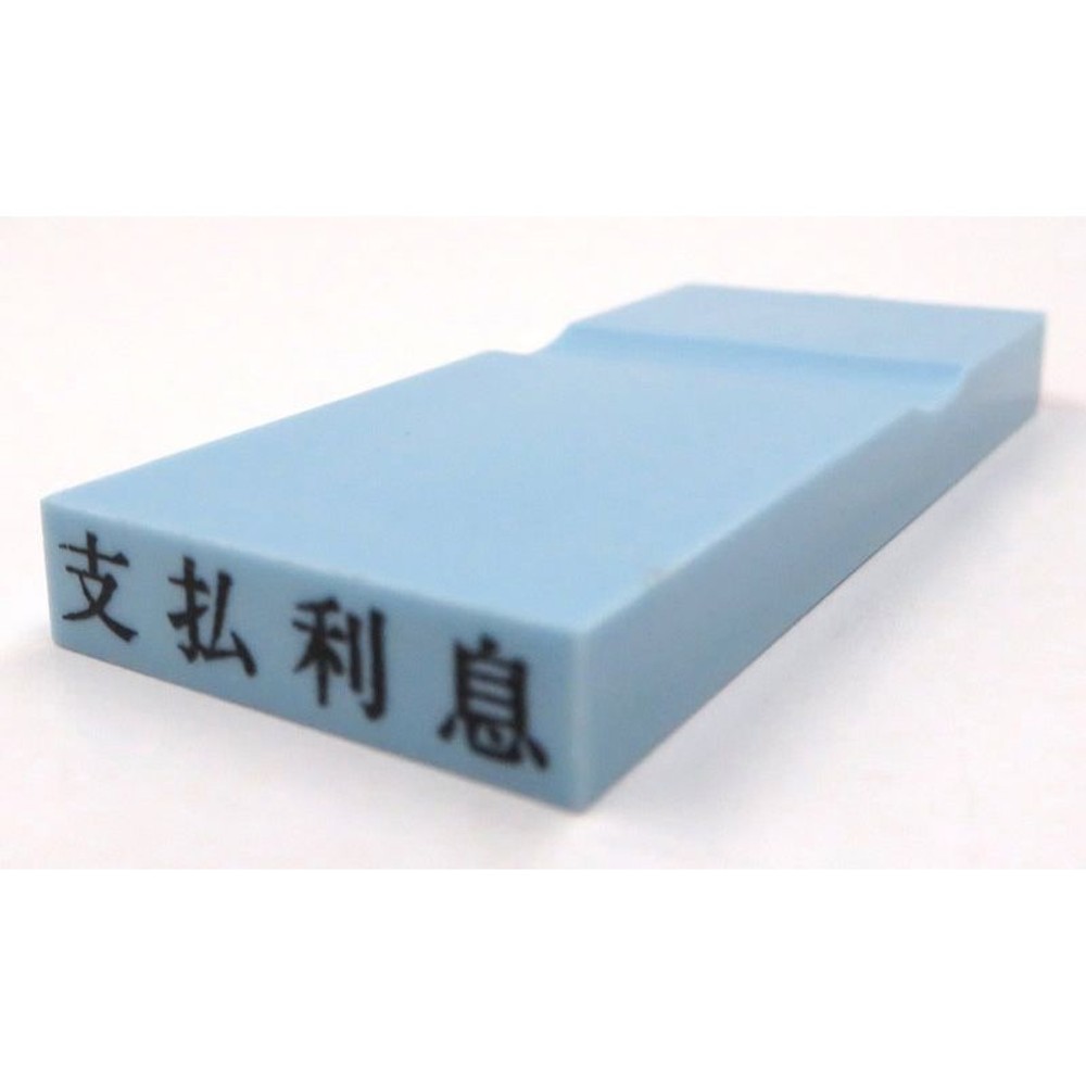 カラー科目印　支払利息　EKC-629, 損失（ブルー）, 23×4.5mm