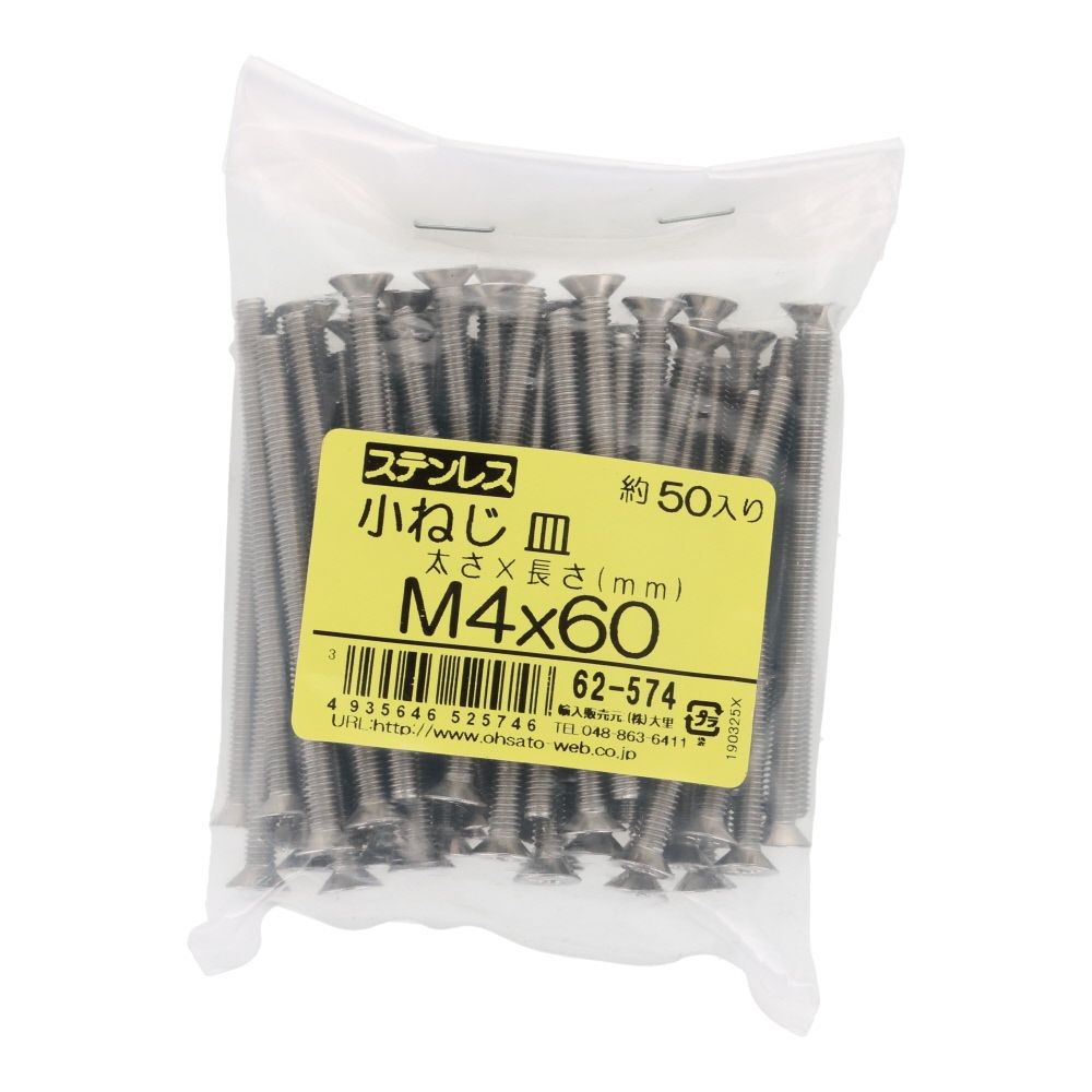 ＯＨＳＡＴＯ　ステンレス　小ねじ　皿　Ｍ４&times;６０　５０入, ステンレス, 50個入り