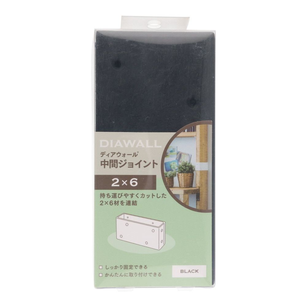 ＷＡＫＡＩ　ディアウォール　２&times;６材用　中間ジョイント, ブラック, 2&times;6材用