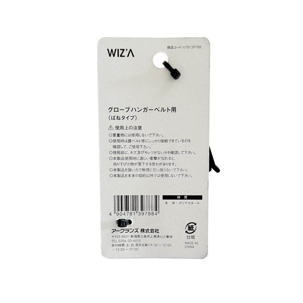 ウイザ  WIZ'A  グローブハンガーベルト用　バネタイプ, その他カラー１, その他サイズ１