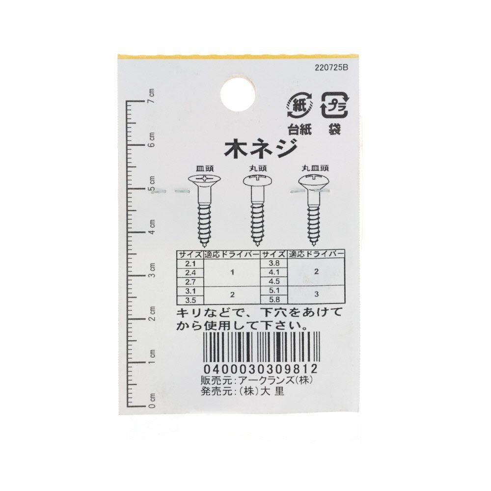 ステン　木ねじ　皿　５．８&times;５０　６３４ーＢ０５６, ステンレス, 5.8&times;50