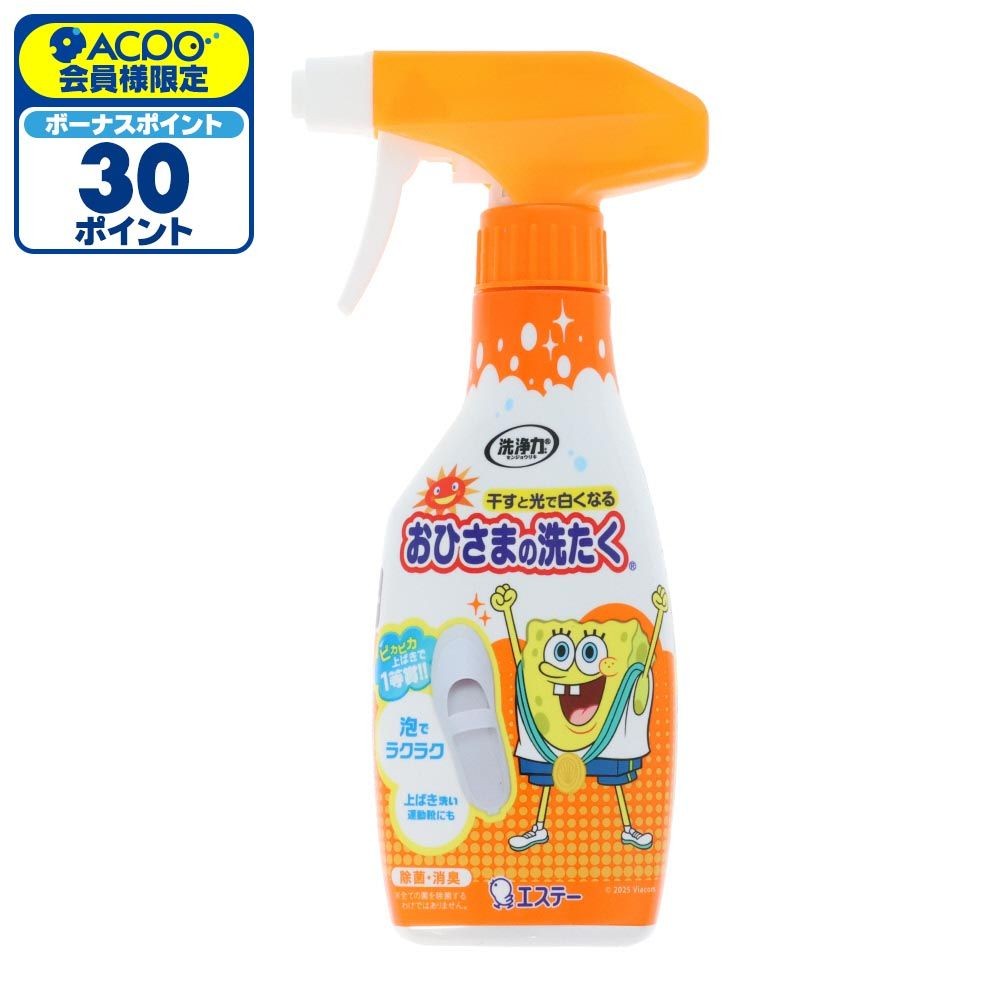 エステー　おひさまの洗たく　くつクリーナー　本体, 本体, 240ml