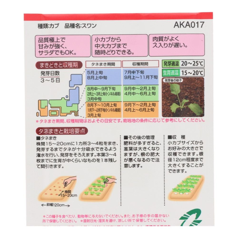 タキイ　かぶ　スワン, かぶ, 3ml