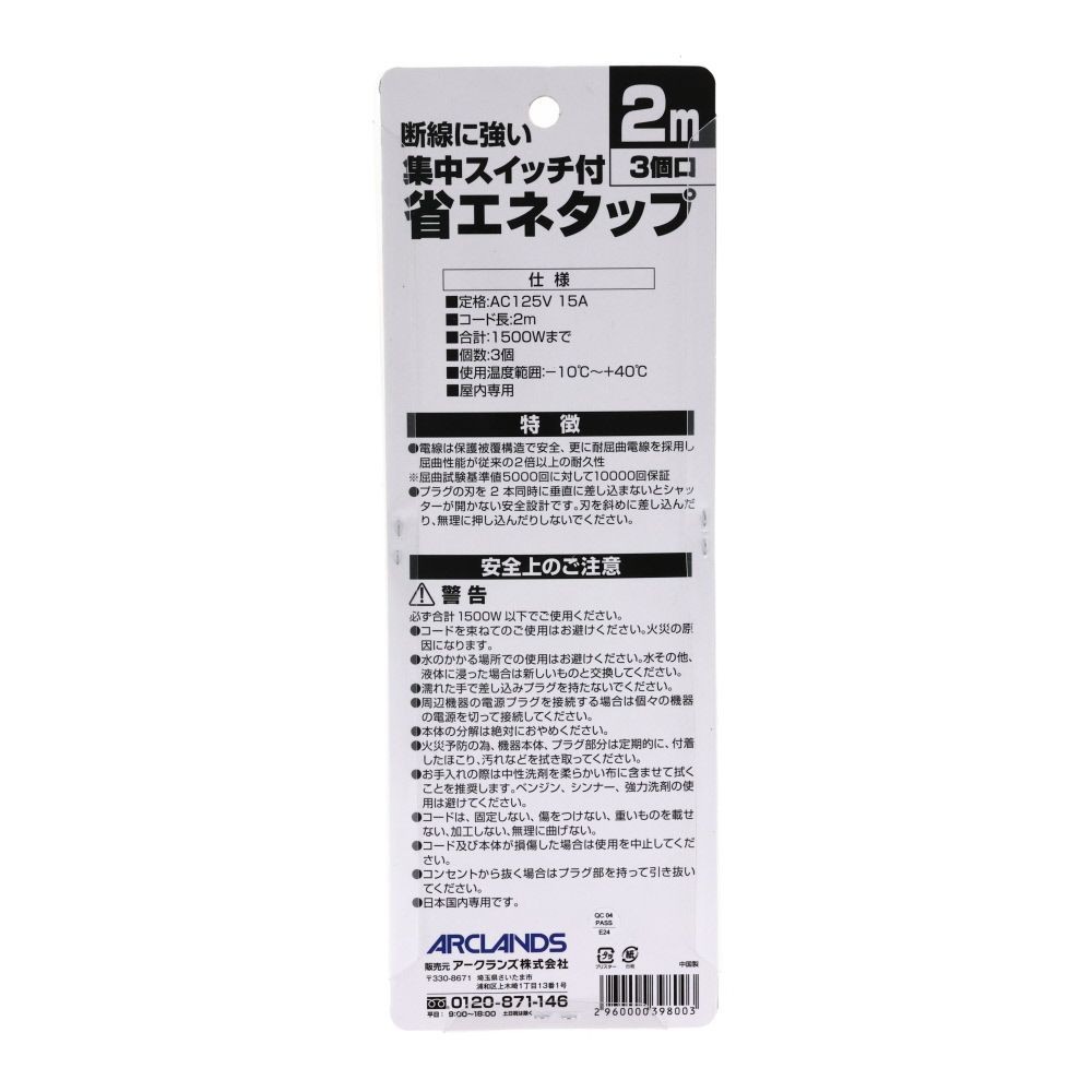 断線に強い集中スイッチ付省エネタップ　3個口, ホワイト（1）, 1.0m