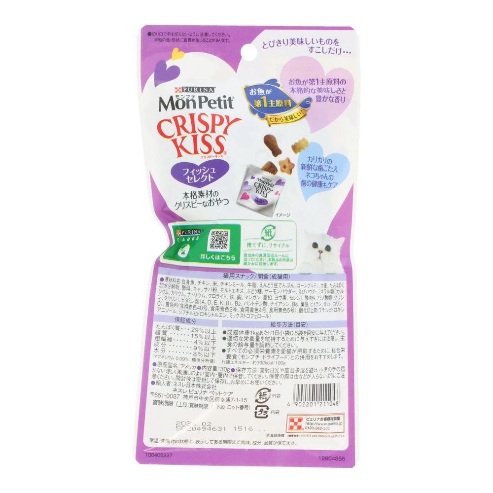 ネスレ　クリスピーキッス　フィッシュセレクト　３０ｇ, フィッシュセレクト, 30g