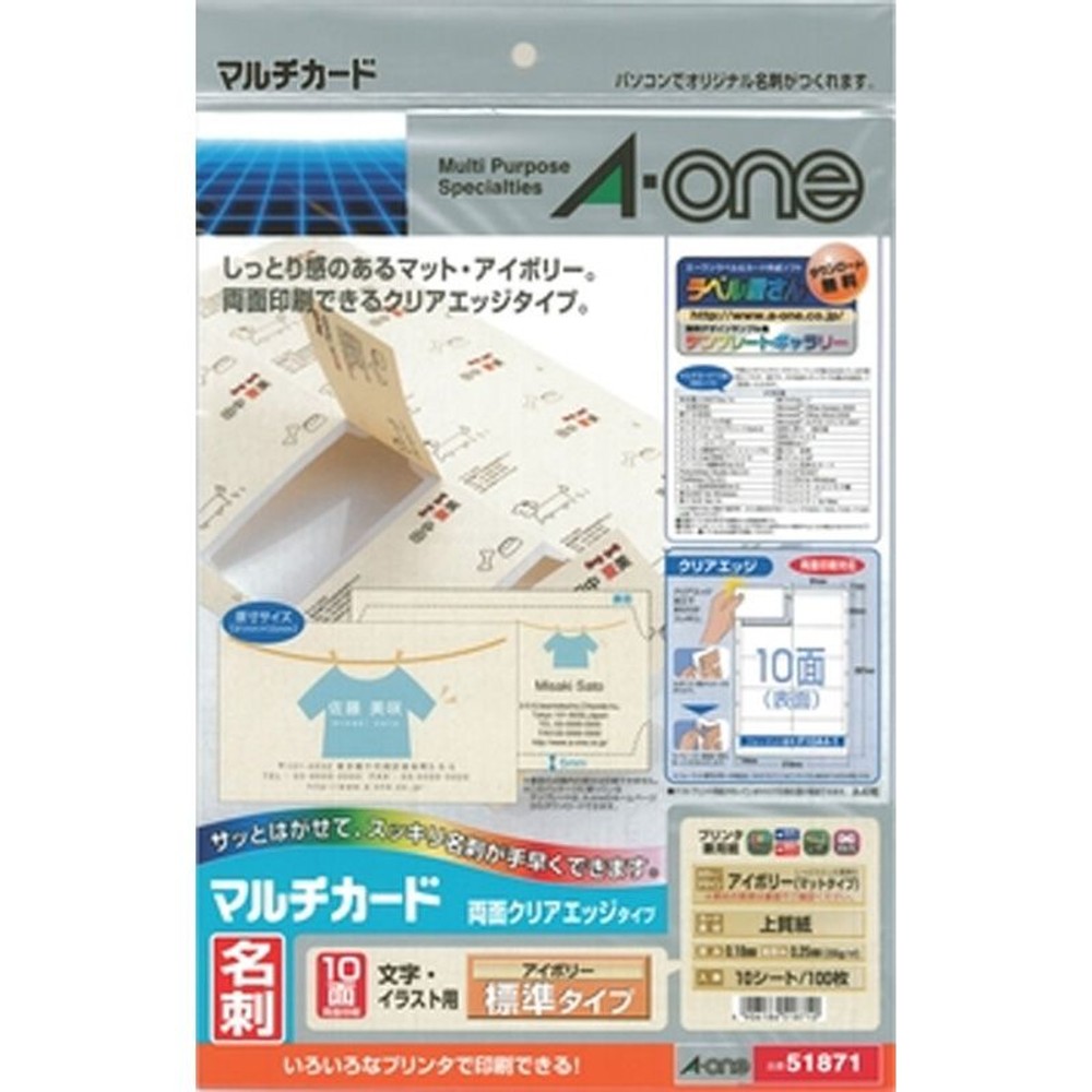 エーワン名刺ラベル10面両面エッジマルチアイボリ51871, アイボリー, A4判 10面