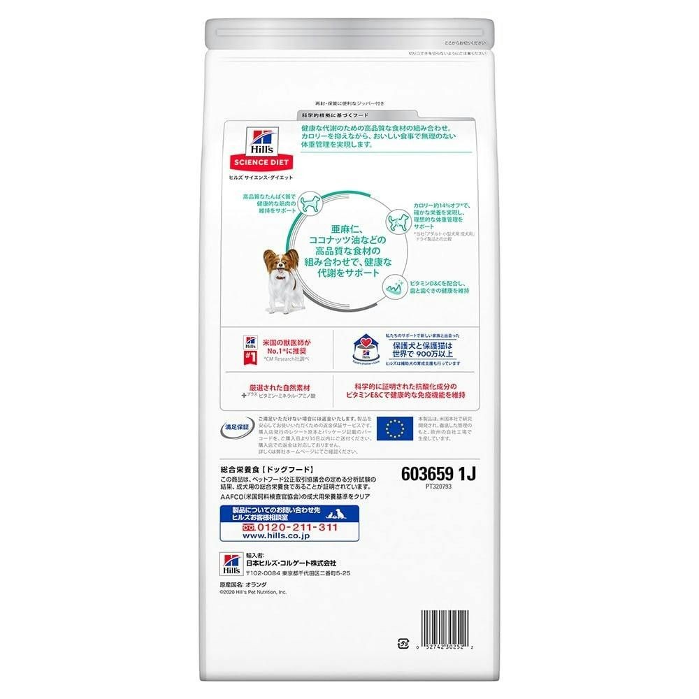 サイエンス・ダイエット　減量サポート超小粒　小型犬用　１．３ｋｇ, 減量サポート　小型犬, 1.3kg