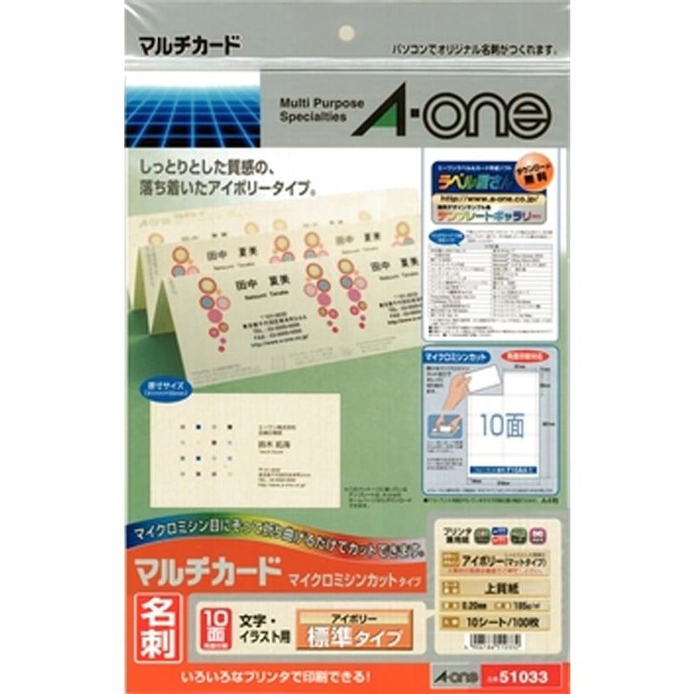 エーワン　マルチカード　名刺　　51033, アイボリー, A4判 10面