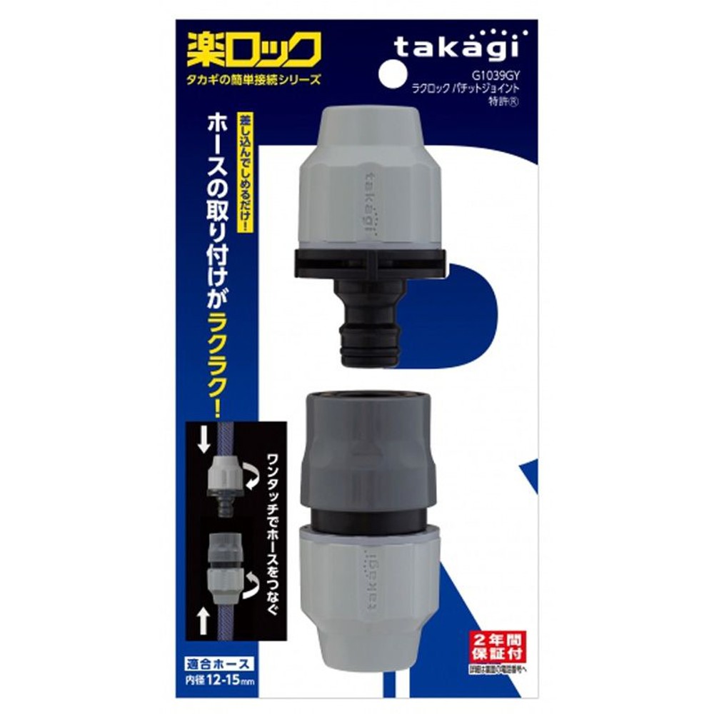 タカギ　ラクロックパチットジョイント, その他カラー１, その他サイズ１