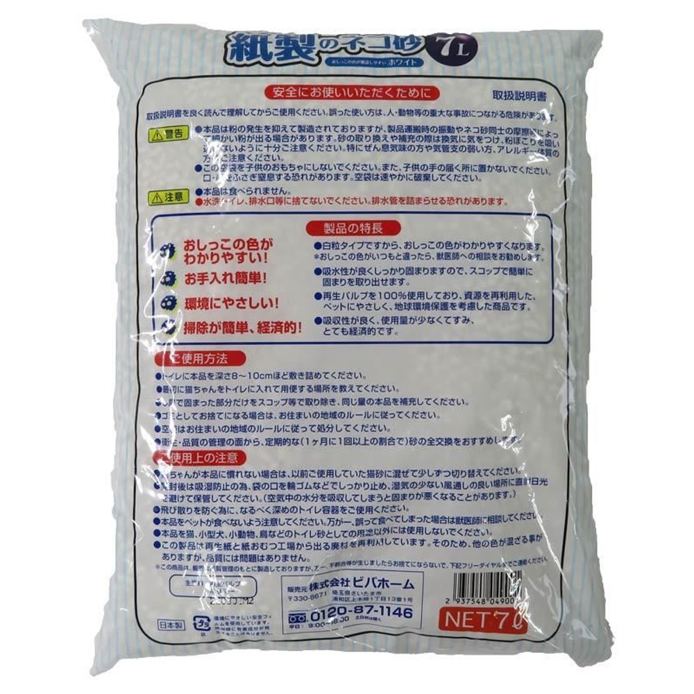固まる紙の猫砂7Ｌ &times;8個セット, 7L, 8個セット