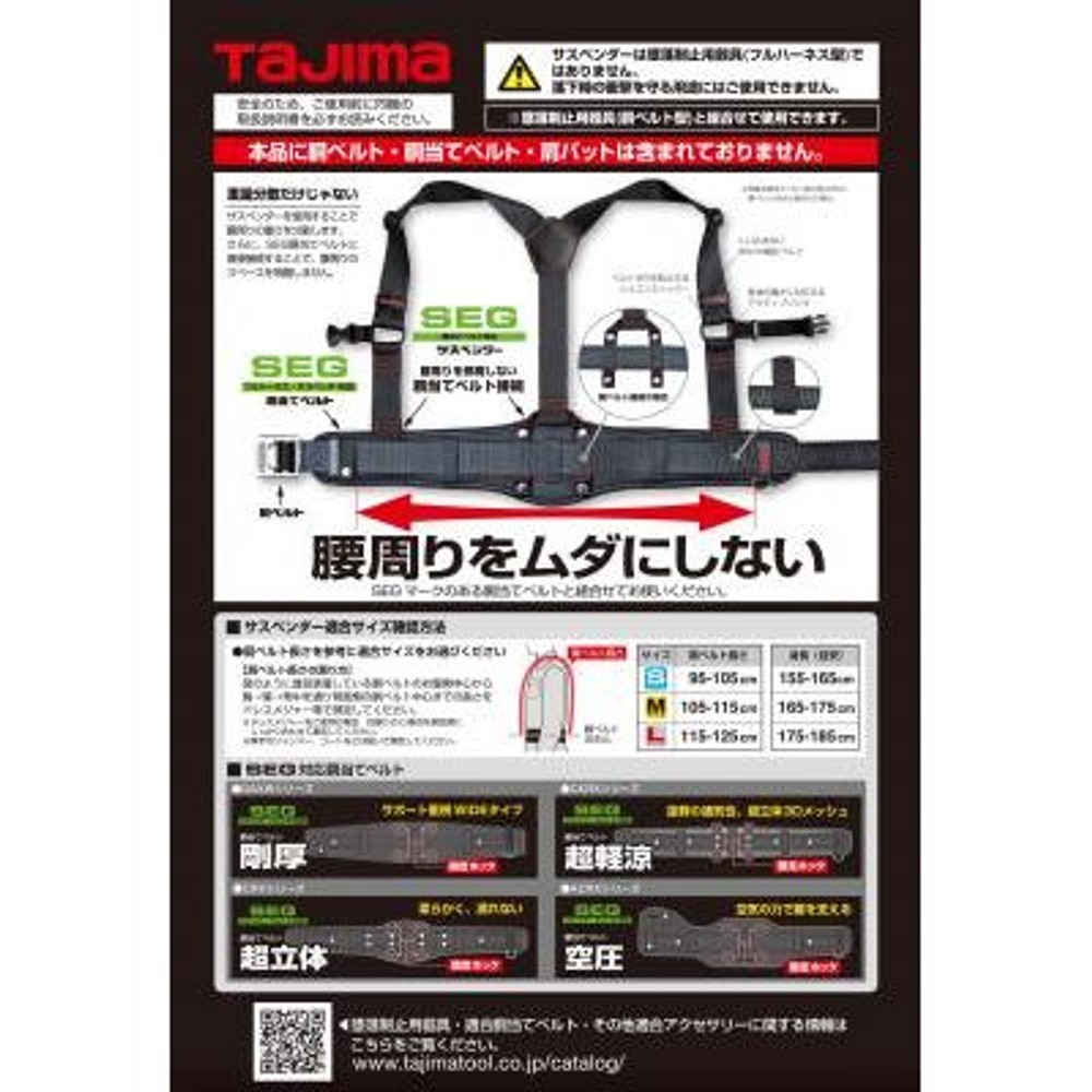 TAJIMA（タジマ）　サスペンダー Lサイズ 黒　YPL-BK, 黒, Lサイズ