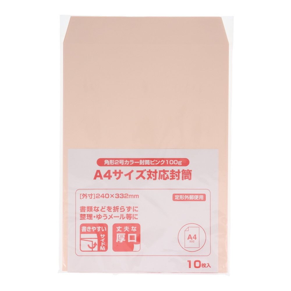 角形２号カラー封筒　100ｇ　10枚, ブルー, 角形2号